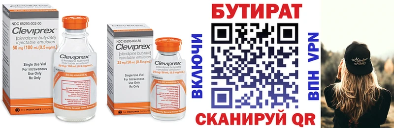 как найти   Снежинск  Бутират 99% 