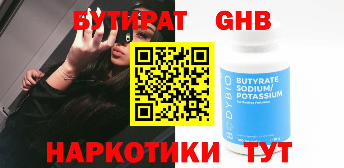 Бутират BDO 33% Снежинск