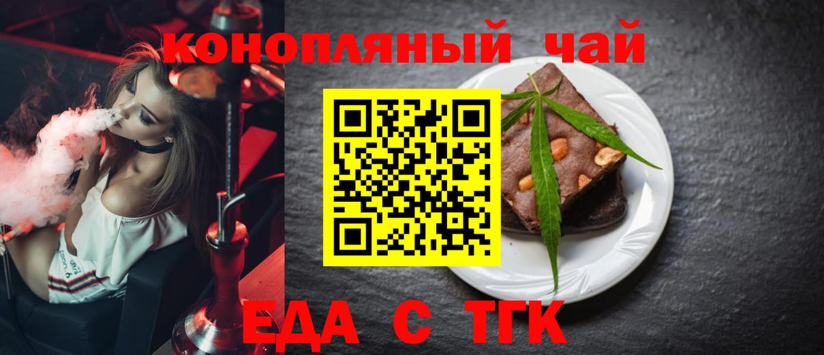 Печенье с ТГК марихуана  Вход с VPN  Снежинск 