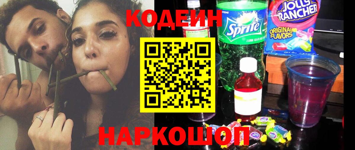Codein Purple Drank Снежинск