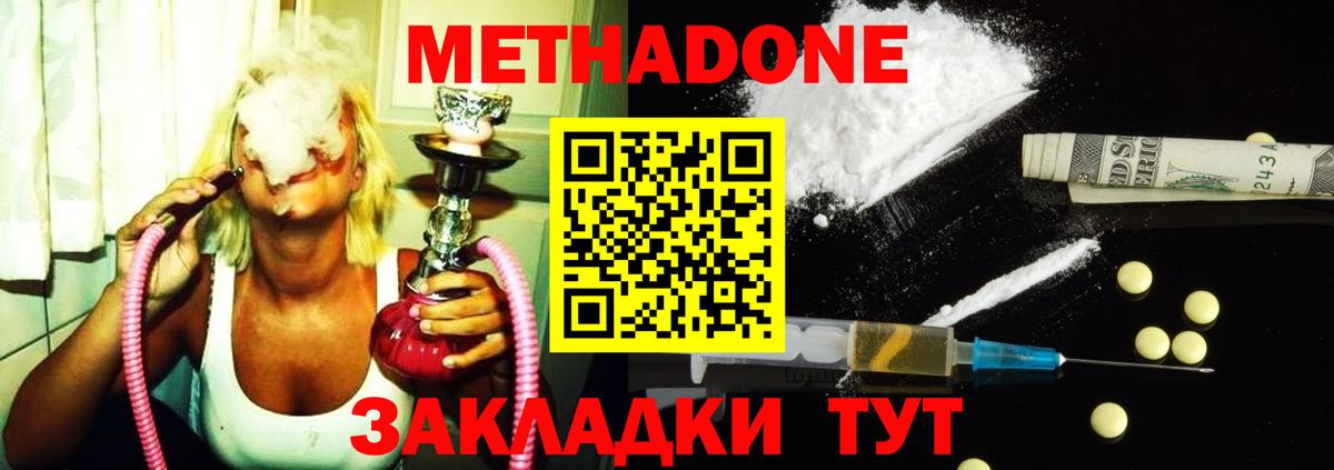 Метадон VHQ  МЕТАДОН methadone  блэк спрут ТОР  Вход с VPN  Снежинск 